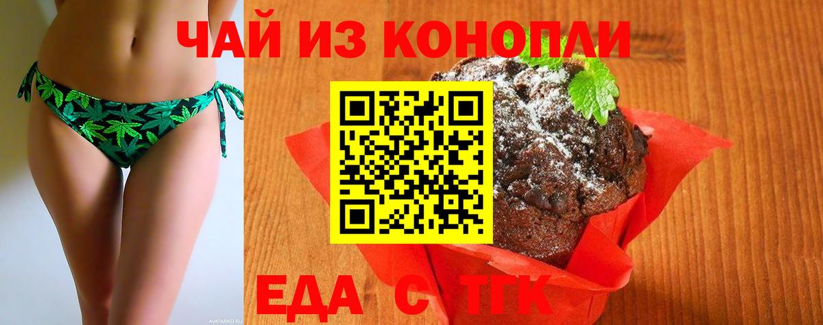 Тамбов  Печенье с ТГК марихуана  Вход с VPN 