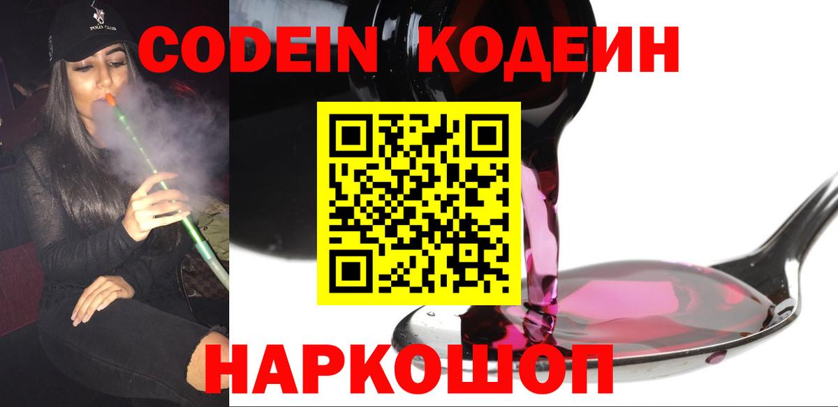 Кодеиновый сироп Lean напиток Lean (лин)  Вход с VPN  Кодеин напиток Lean (лин)  Тамбов 