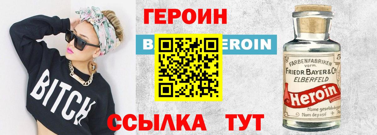Тамбов  Героин герыч  Героин  Вход с VPN 