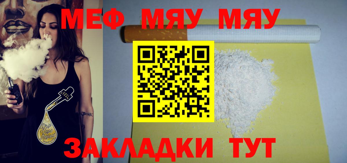 МЯУ-МЯУ мяу мяу  МЕФ кристаллы  МЕФ  Тамбов  Вход с VPN 