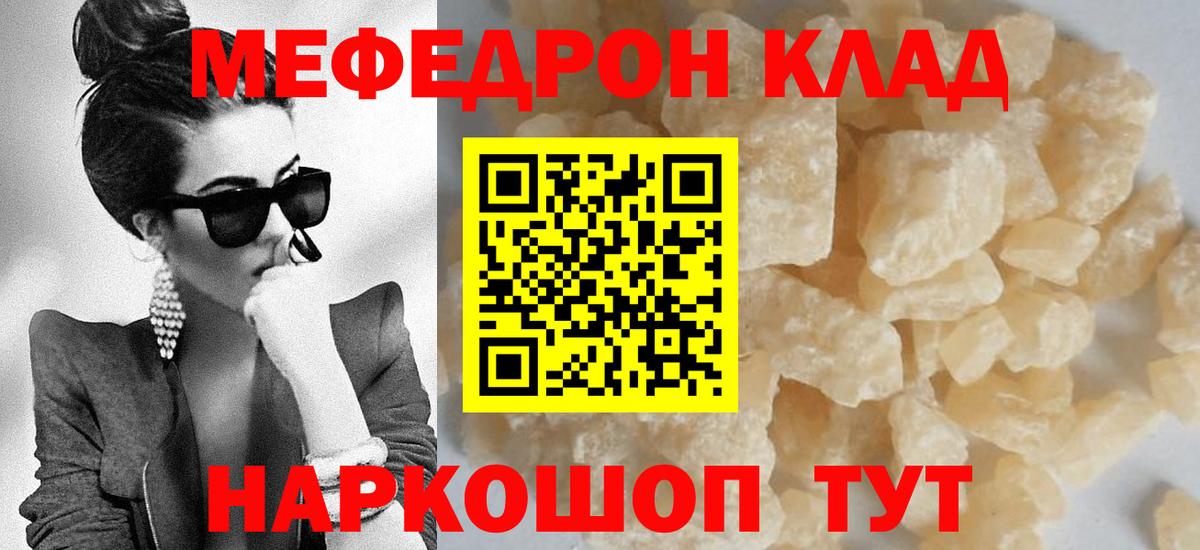Меф мяу мяу кристаллы Тамбов