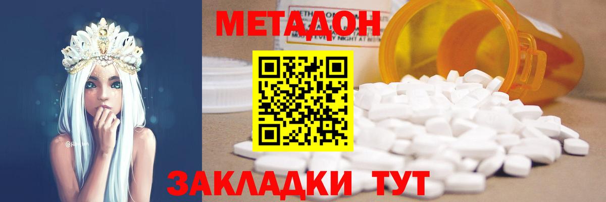 МЕТАДОН methadone Тамбов
